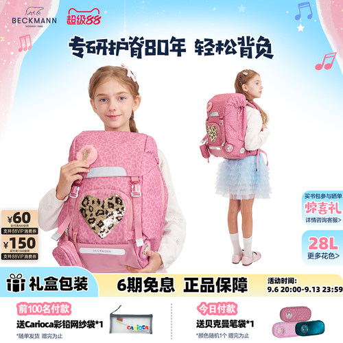 挪威BECKMANN护脊减负小学生书包