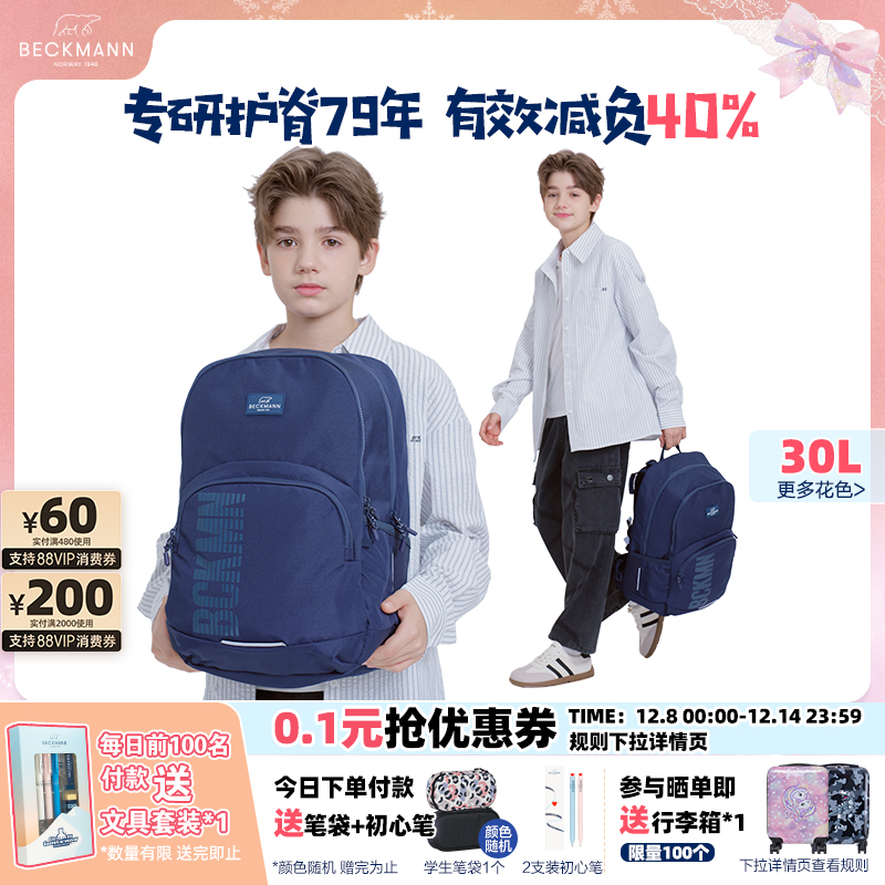 Beckmann贝克曼初高中生护脊书包