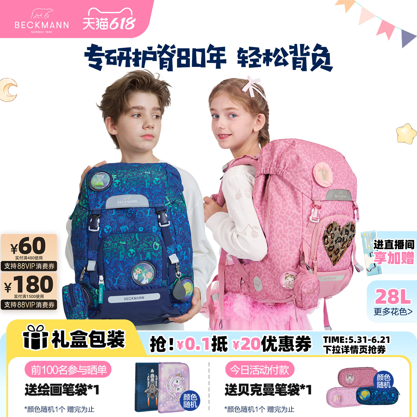挪威Beckmann贝克曼书包女男孩小学生3-5-6年级儿童护脊双肩背包