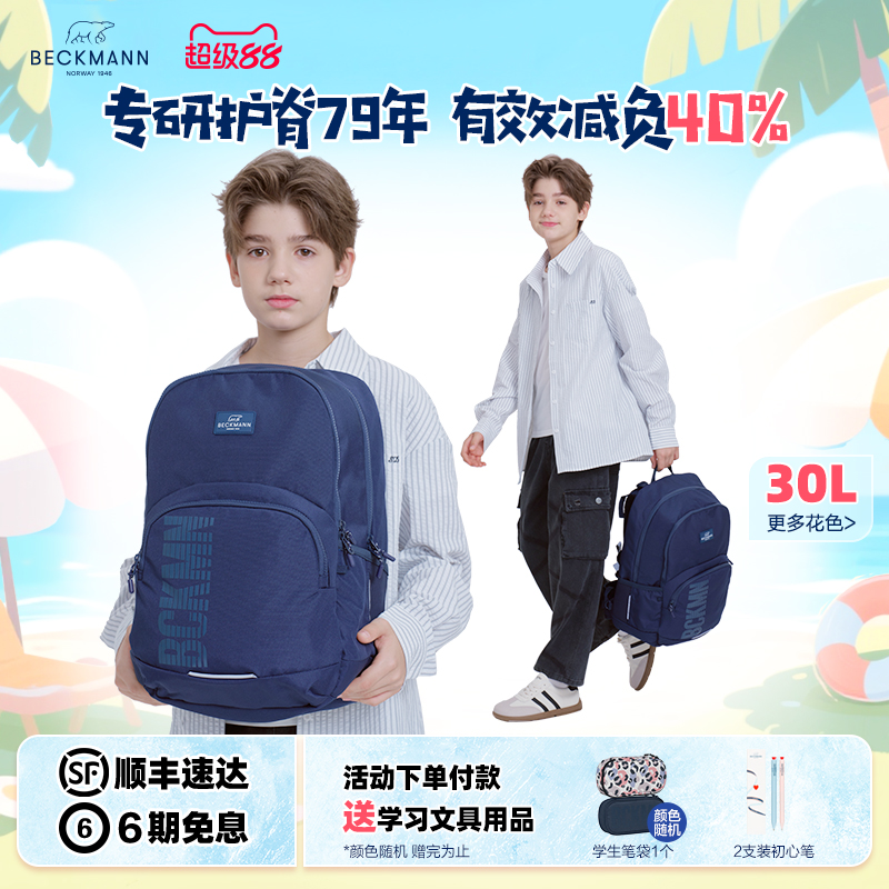 挪威beckmann贝克曼初高中生书包