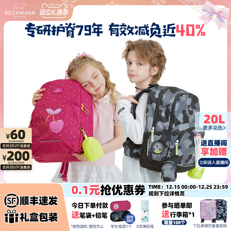 BECKMANN贝克曼儿童小学生书包