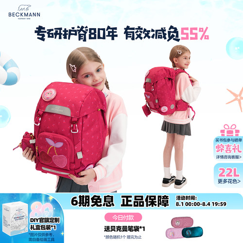 BECKMANN贝克曼小学生减负书包