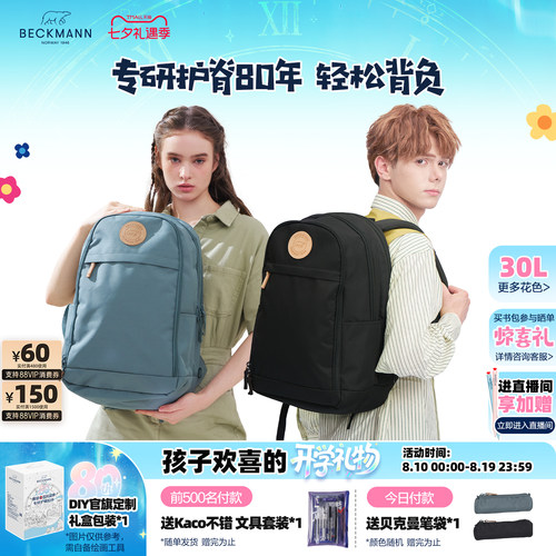 挪威双肩包beckmann初高中