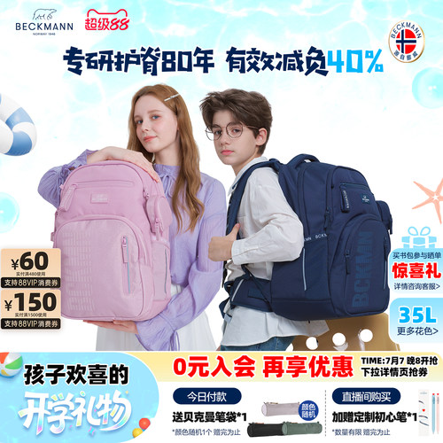 BECKMANN贝克曼35L学生护脊书包