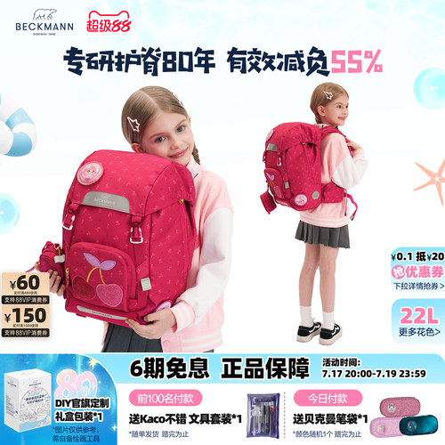 BECKMANN贝克曼小学生减负书包