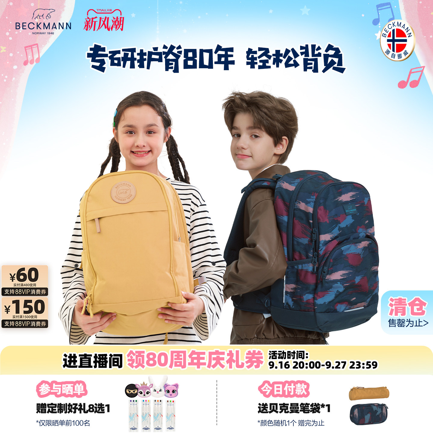 BECKMANN贝克曼中高年级学生书包图片