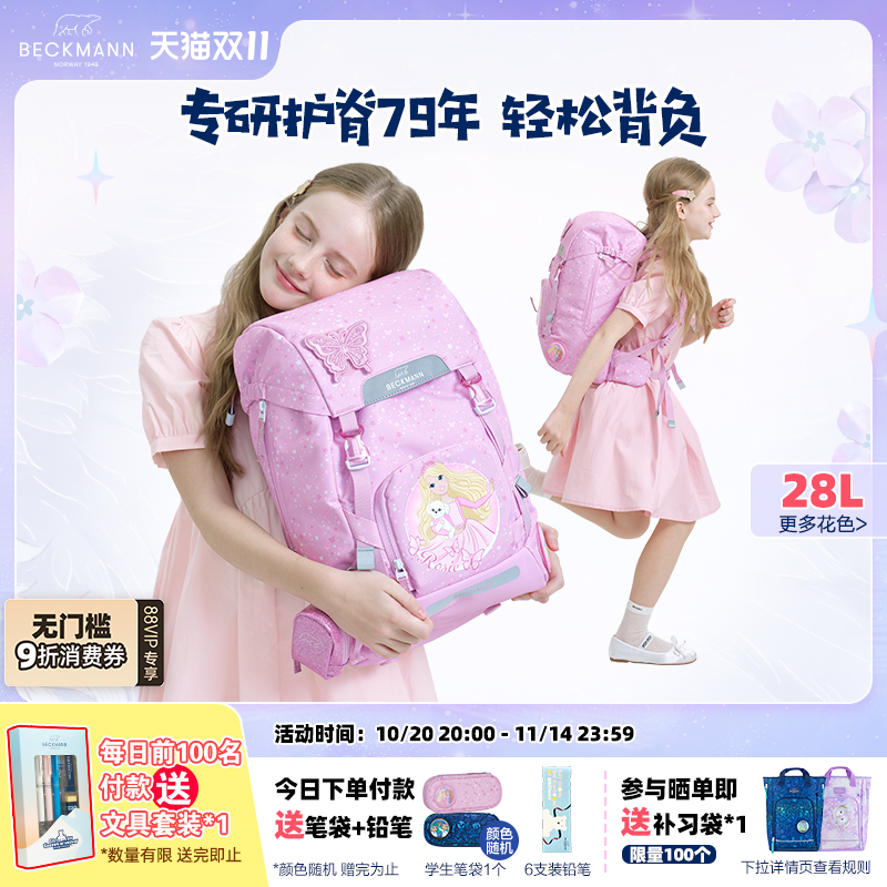 挪威BECKMANN护脊减负小学生书包