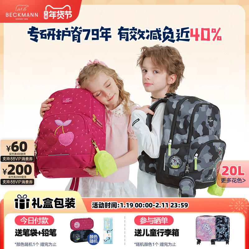 beckmann贝克曼书包小学生护脊减负幼升小一二三年级儿童双肩背包,玩具/童车/益智/积木/模型,书包,淘宝优惠券,粉丝福利购,淘宝优惠卷