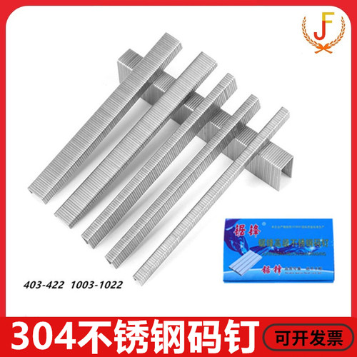 304不锈钢码钉码钉锯锋防锈耐腐