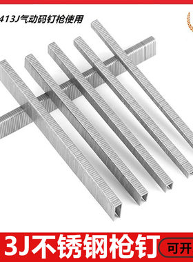 413J汽动码钉枪钉 不锈钢码钉403 404 405 406 408 410 413锯锋钉