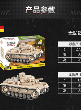 Cobi积木迷你三号坦克沙漠版 2712