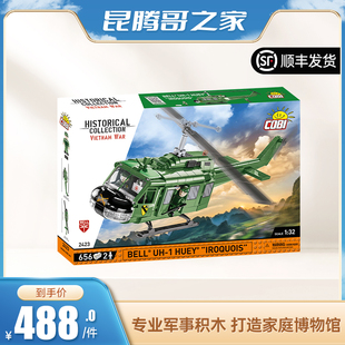 贝尔 COBI欧洲进口积木 2423 修伊直升机 绝版
