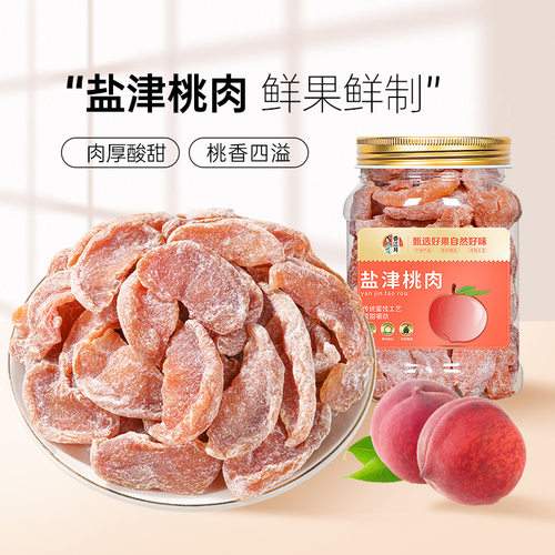 盐津桃肉散装特级黄桃干果脯蜜饯水果干休闲食品孕妇零食商用烘焙