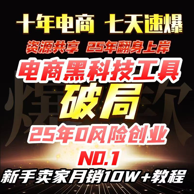 2025淘宝运营教程网店开店推广基础入门高级全套电商视频培训课程