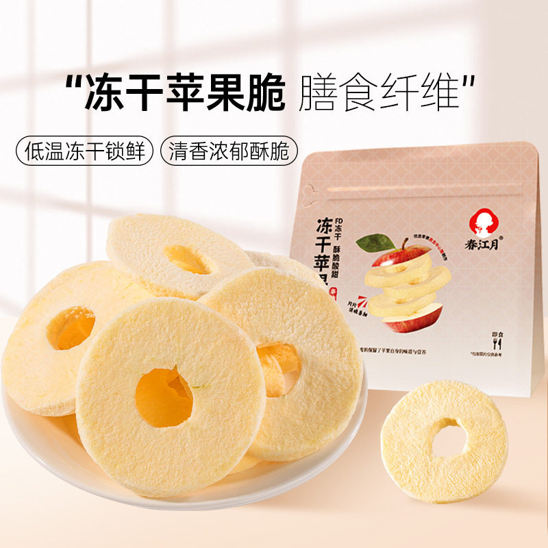 冻干苹果圈脆片烟台无糖添加厚切原味新鲜水果干特产休闲零食特级