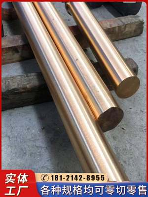 销QBe20铍铜棒 铍钴铜 铍镍铜 c17200铍铜合金板材料高铍铜硬铜新