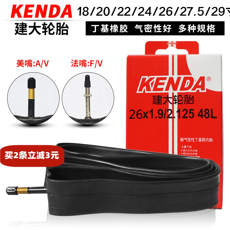 建大20/24/26/27.5/29寸内胎1.95/2.125内胎27.5山地自行车内胎,自行车/骑行装备/零配件,自行车内胎,淘宝优惠券,粉丝福利购,淘宝优惠卷