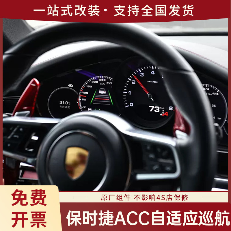 保时捷acc自适应巡航系统 卡宴911帕拉梅拉/macan/taycan变道辅助