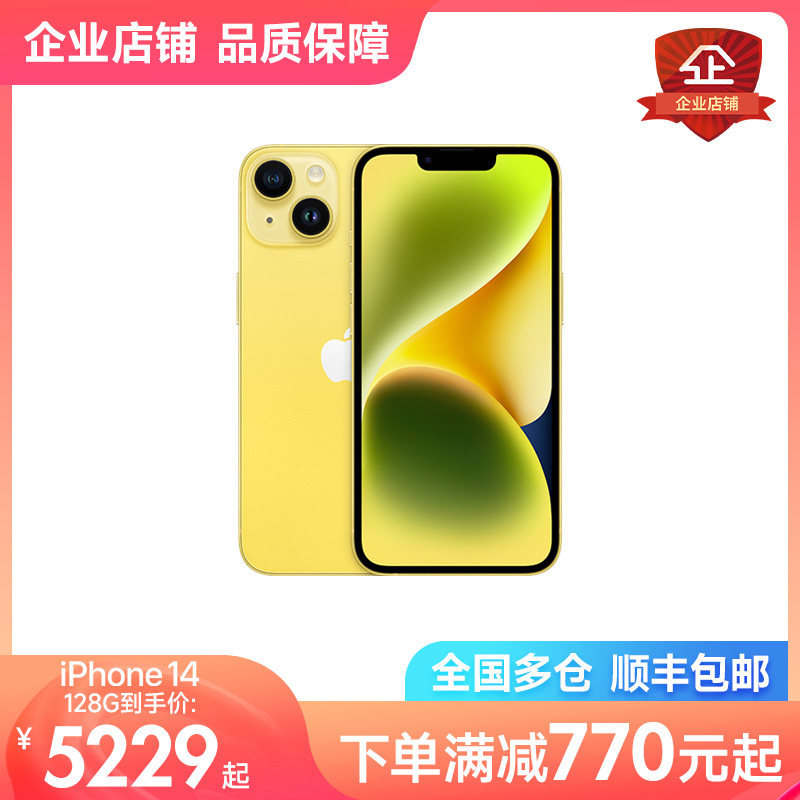 【全国联保】Apple/苹果 iPhone 14全网通5G手机正品全新国行苹果高性价比高么？
