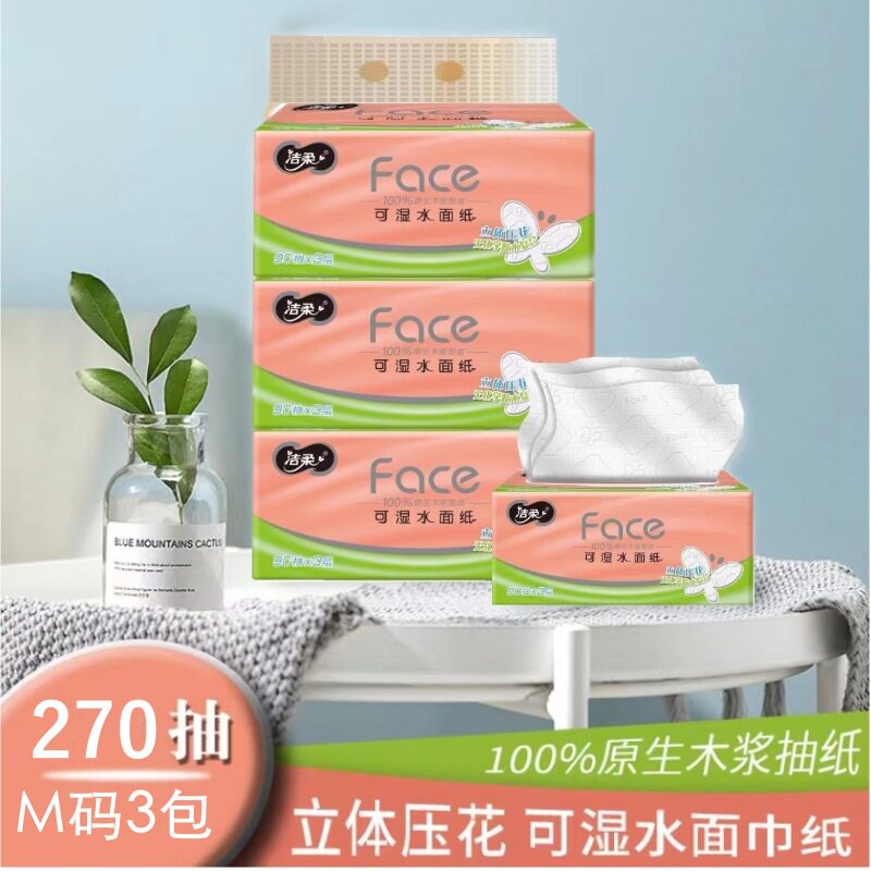 洁柔抽纸3包一提纸抽可湿水面巾纸礼品单纸巾家用餐巾纸多规格图片