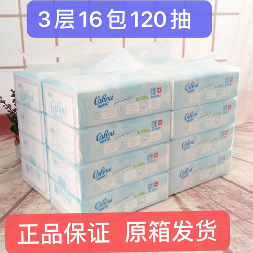 可心柔V9抽纸婴儿柔纸巾保湿云柔巾纸抽120抽16包整箱M码工厂