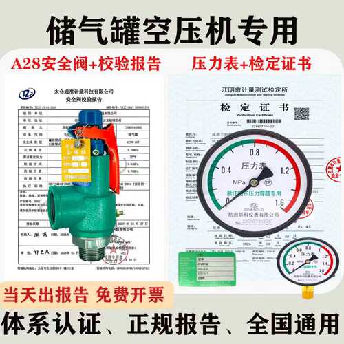 压力表安全阀带检测报告空压机储气罐气压表Y100检定A27A28代校验