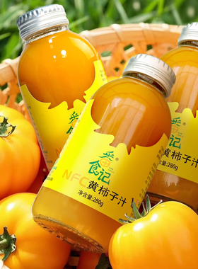 【五原NFC黄柿子汁280gx6瓶番茄汁】西红柿汁不添加1滴水果蔬饮料
