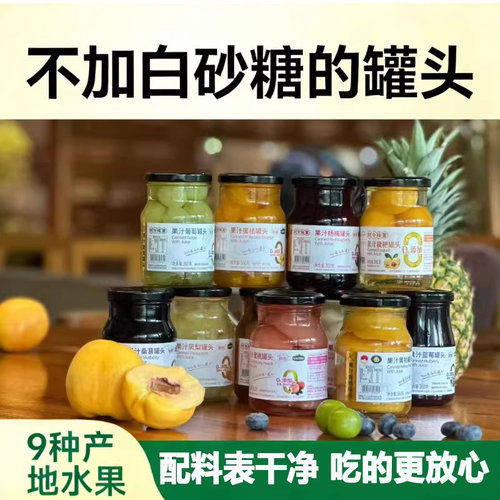 9种罐头果汁黄桃水果【0白砂糖]