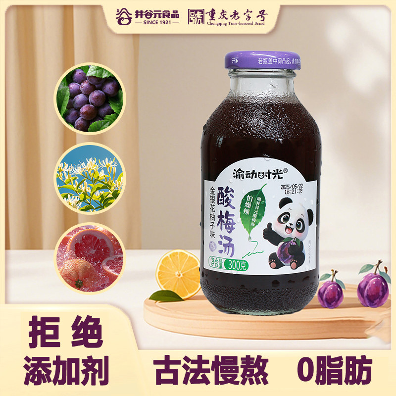 古法慢熬酸梅汤【重庆老字号】金银花柚子味夏饮料火锅烧烤酸果汁