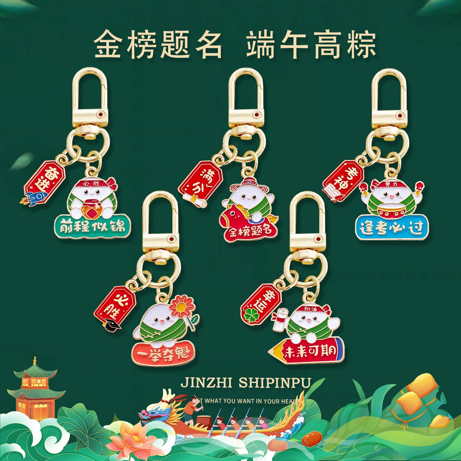 端午金榜题名粽子钥匙扣中高考图片