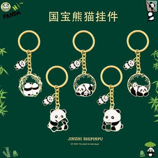 中国风可爱熊猫钥匙扣情侣创意学生手工文创成都纪念品旅游挂件