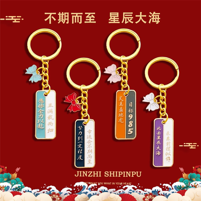 中国风文字祝福钥匙扣挂件礼品
