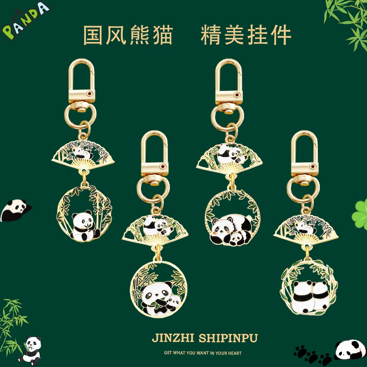创意国风可爱熊猫钥匙扣挂件防丢耳机U盘笔袋商场活动纪念小礼品