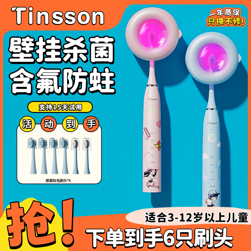 汀森儿童电动牙刷杀菌3到6到12岁以上全自动软毛充电男童小孩专用