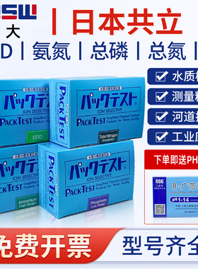 日本共立COD氨氮总磷总氮测试包硝酸盐六价铬氰化物铜镍锌检测包