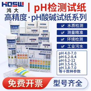 HDSW鸿大PH试纸酸碱度检测试纸纺织印染化妆品测试pH土壤检测试纸