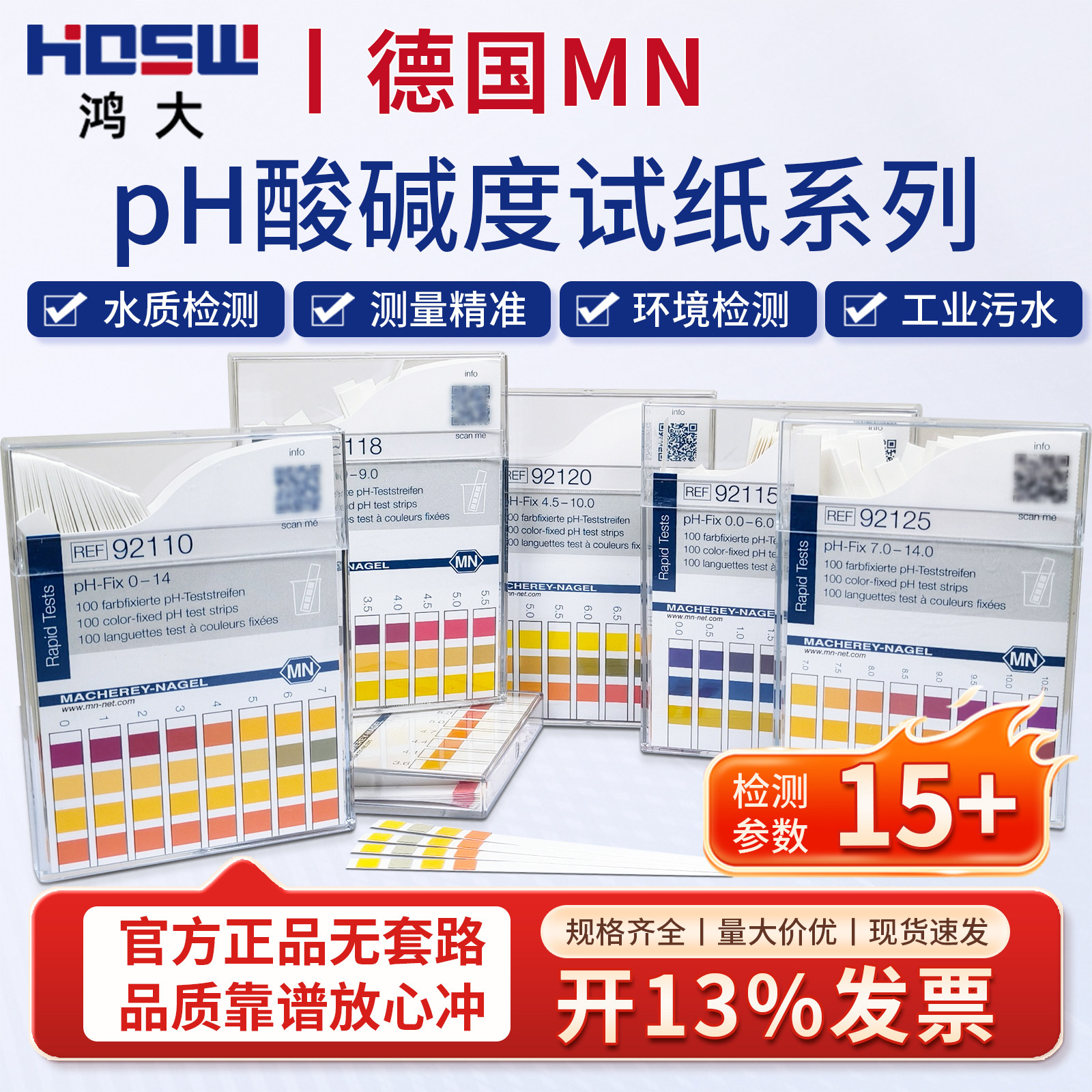 德国MN92110进口酸碱度检测PH试纸纺织印染化妆品pH测试纸92122