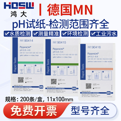 德国MN酸碱度精密广泛PH测试纸条