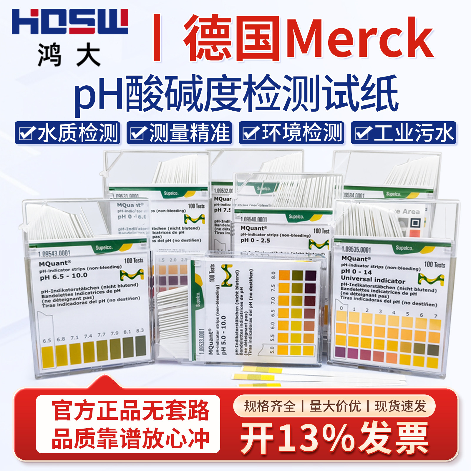 德国默克PH检测试纸高精密酸碱度图片
