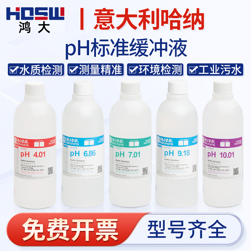 PH标准液缓冲液电解质保存液哈纳