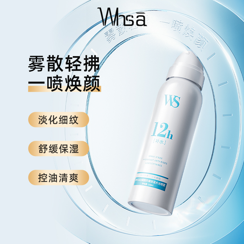 【数量有限，三瓶五瓶囤】白细胞抗皱保湿水光喷雾温和不刺激