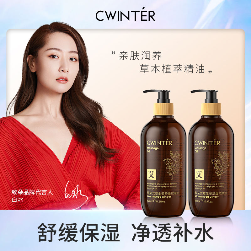 【数量有限，3瓶5瓶囤】艾草生姜舒缓按摩油全身通经络发热推背