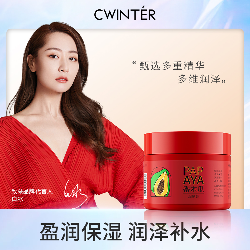 番木瓜润护膏补水保湿不粘腻改善干燥男女官方旗舰正品