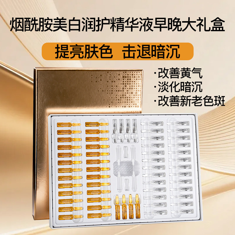 酰胺美白润护精华液早晚大礼盒提亮肤色改善暗沉官方正品mm