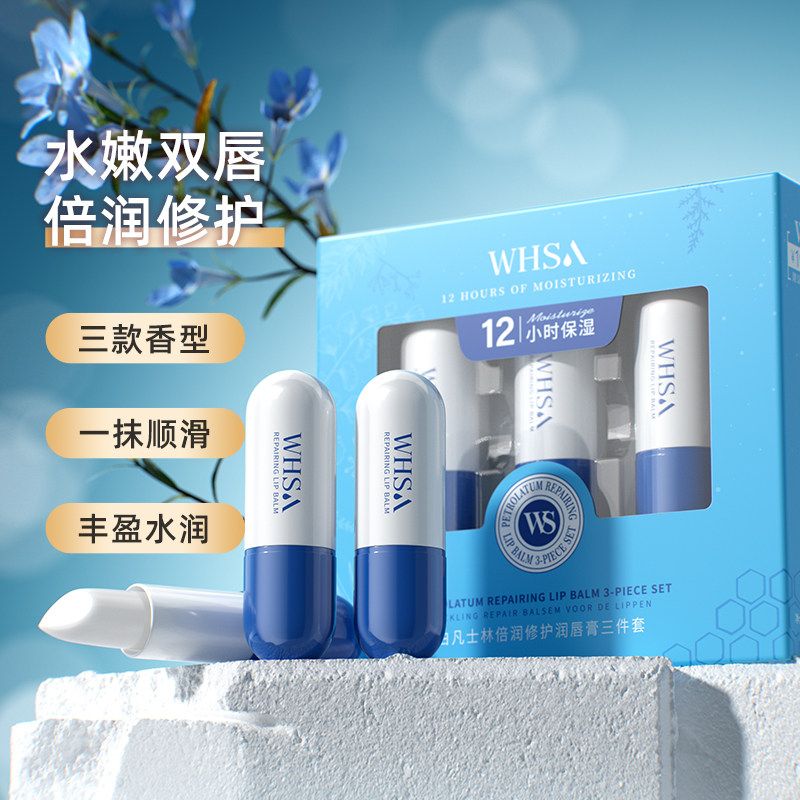 白凡士林润唇膏三件套补水保湿温和滋润舒缓改善干燥官方旗舰正品