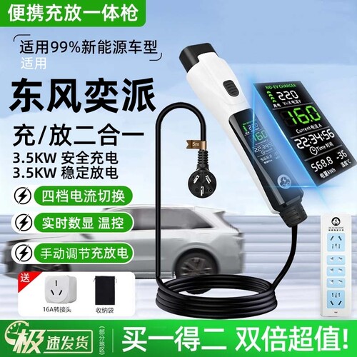 适用东风奕派eπ008/007充放电一体枪新能源便携式随车充放电枪