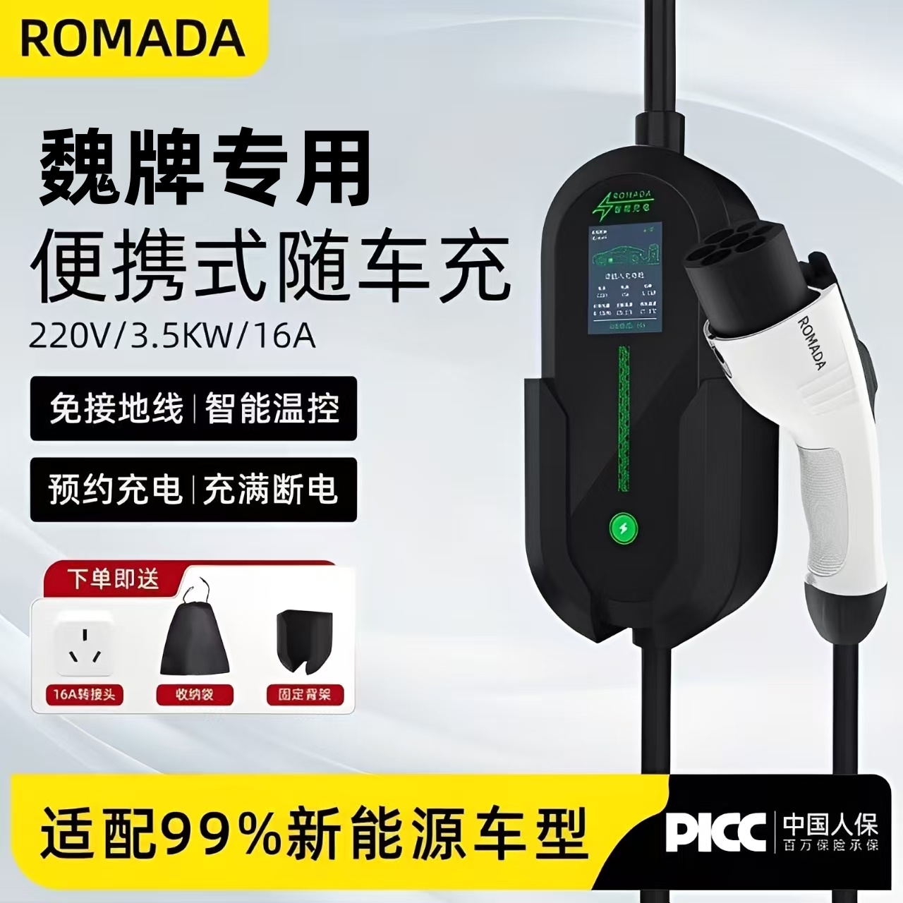 长城魏牌蓝山/高山/摩卡专用充电枪7kw充电桩家用新能源车随车充