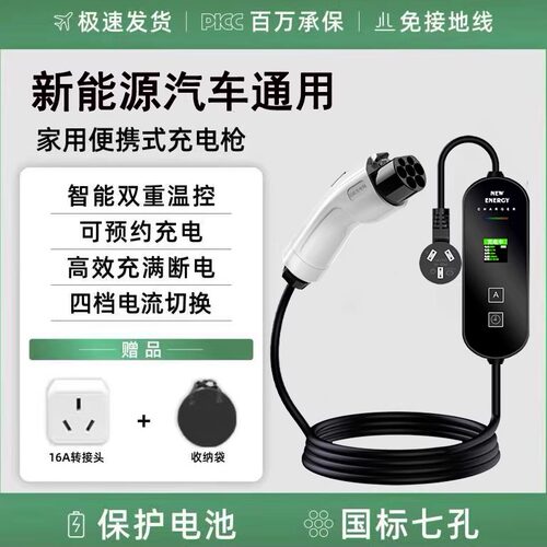 新能源充电枪7KW/3.5KW家用充电