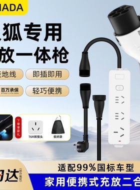 适用极狐阿尔法S5/T5充电枪新能源外放电枪取电便携式充放一体枪