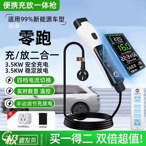 零跑C10充电放电一体枪B01充电枪C16放电枪Lafa5家用B10/C11